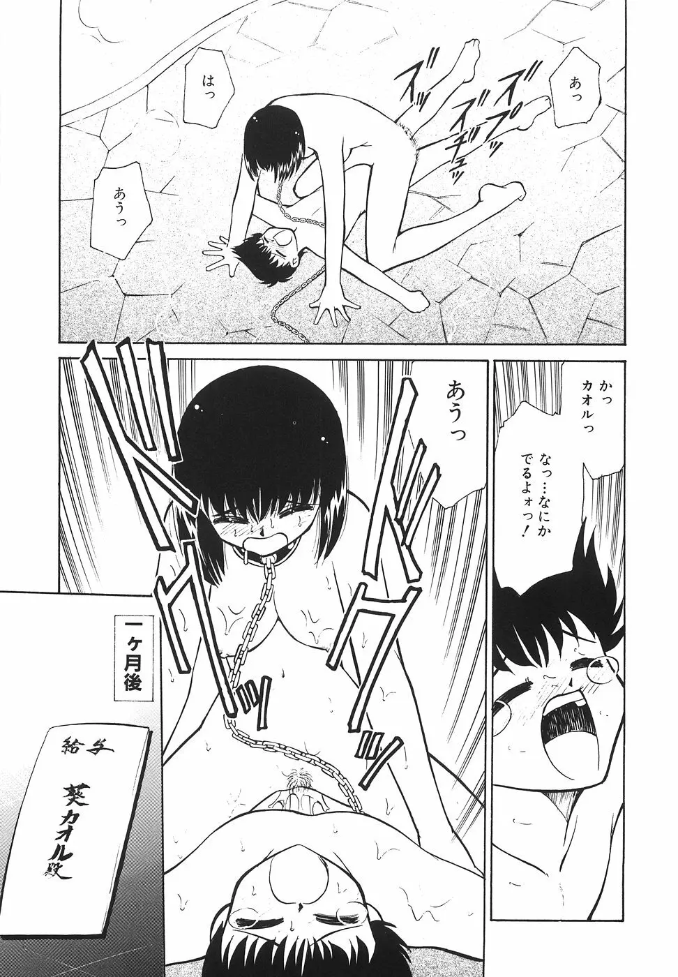 隣のお姉さん Page.79