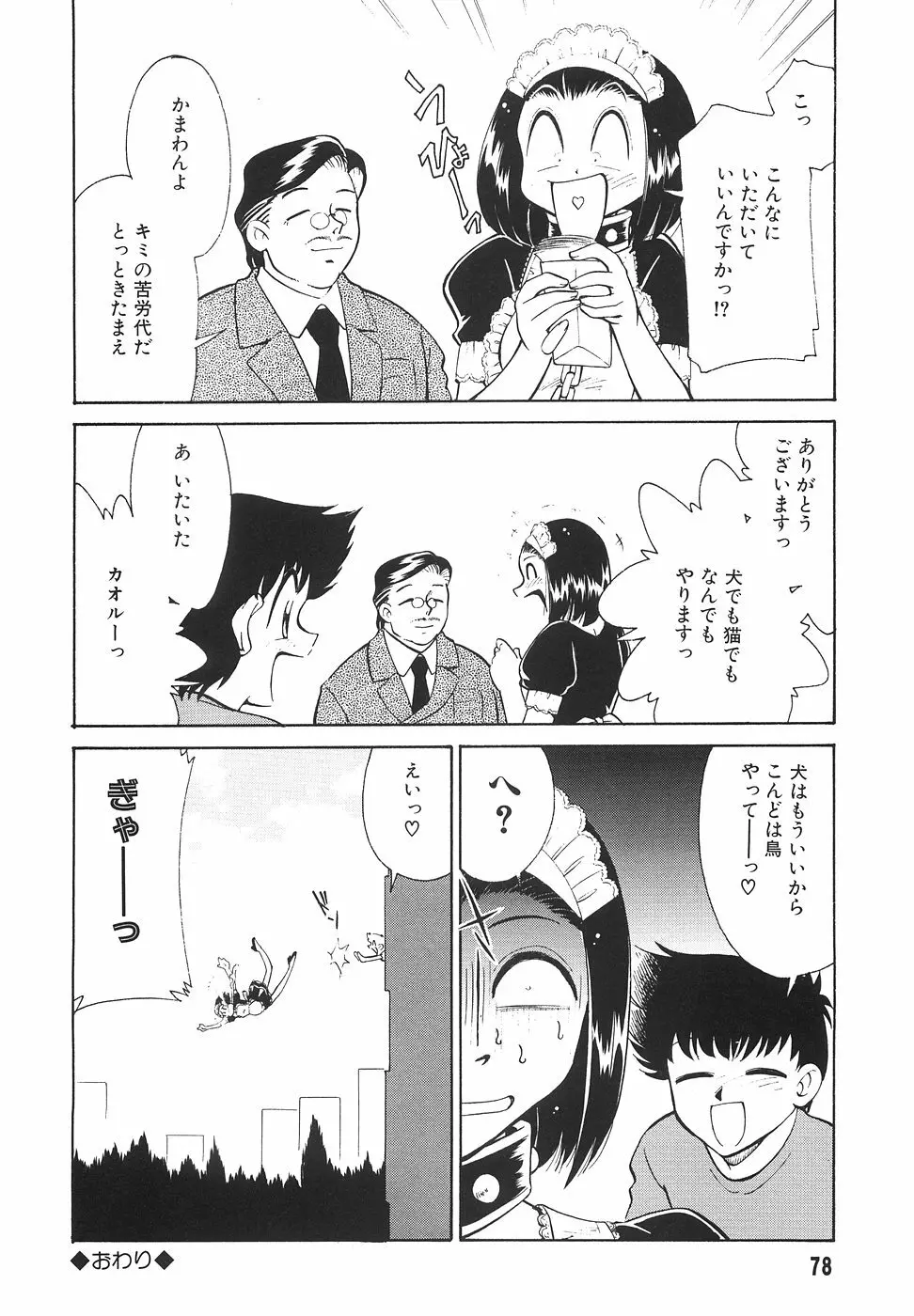 隣のお姉さん Page.80