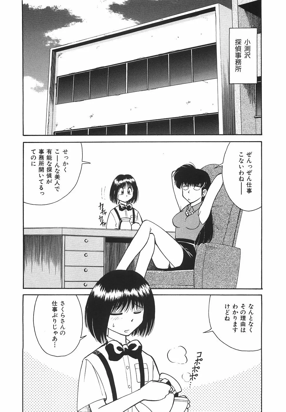 隣のお姉さん Page.82