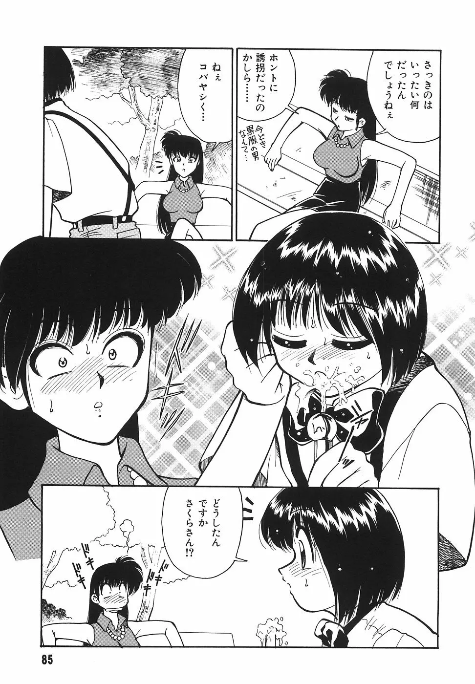 隣のお姉さん Page.87