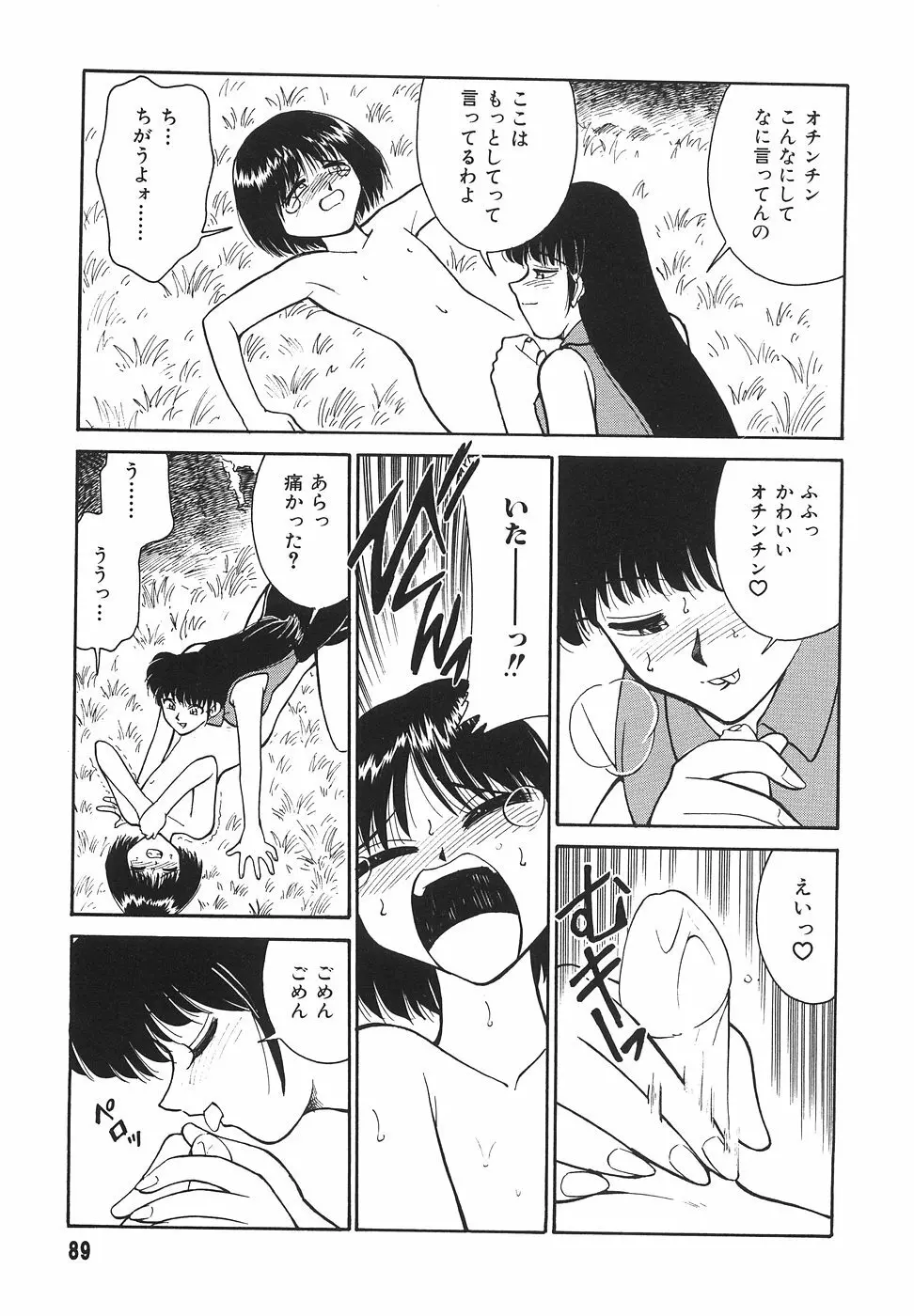 隣のお姉さん Page.91