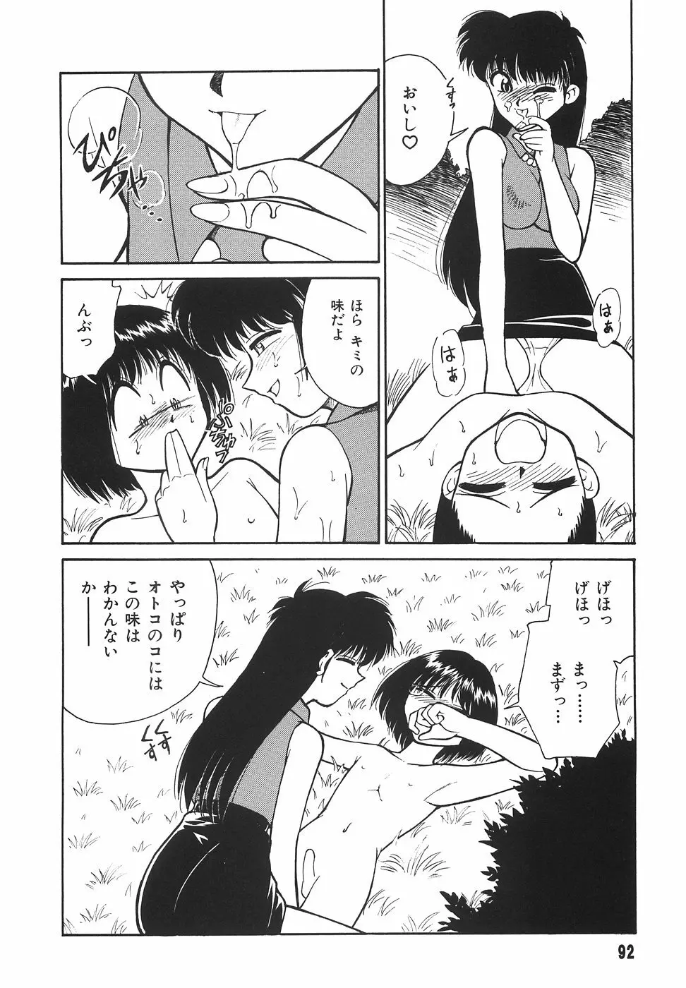 隣のお姉さん Page.94