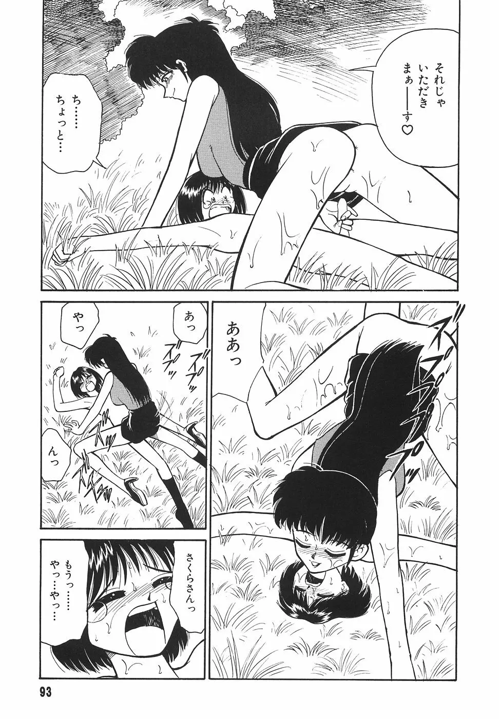 隣のお姉さん Page.95