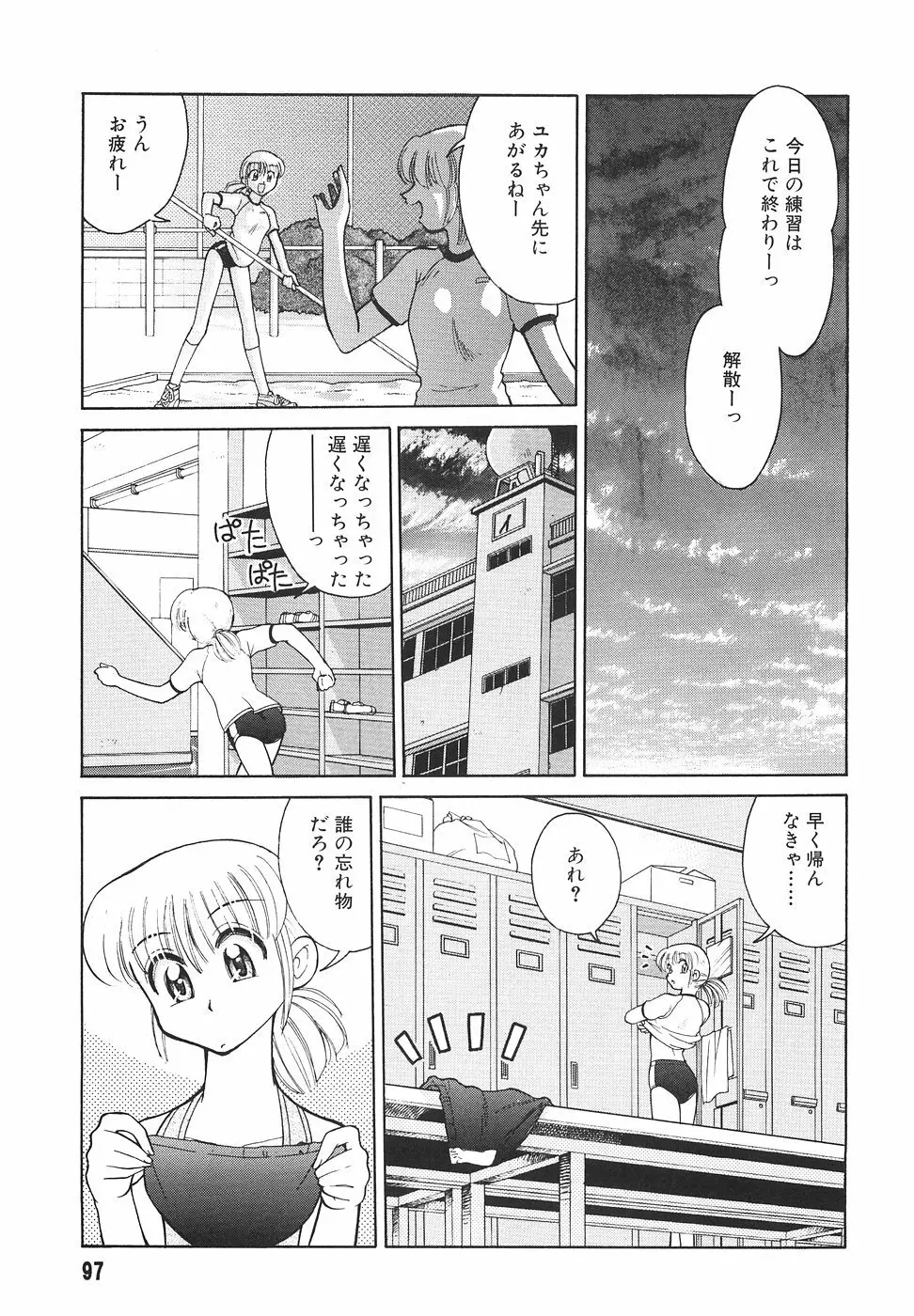 隣のお姉さん Page.99