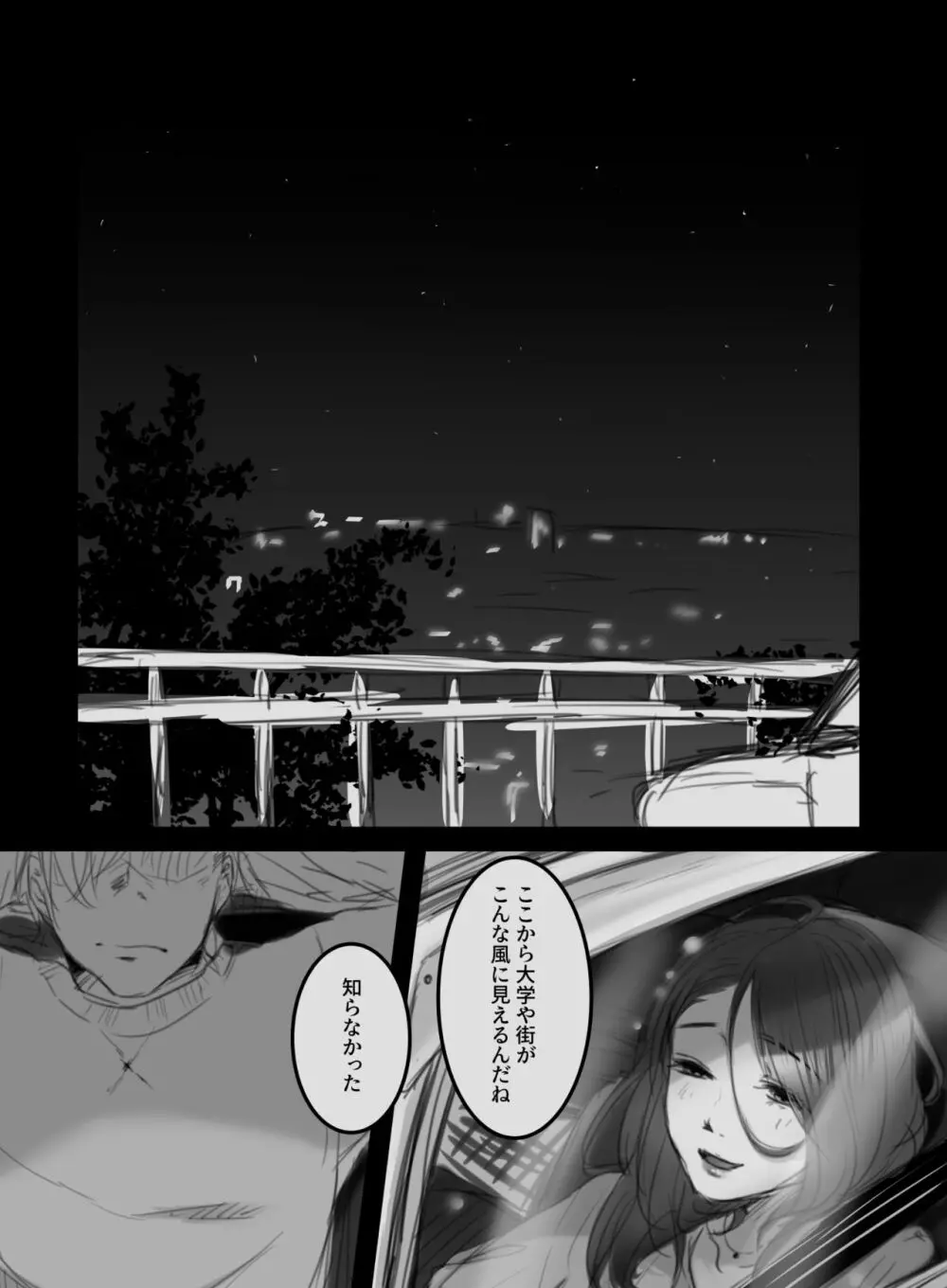 むすんで、ひらいて Page.18