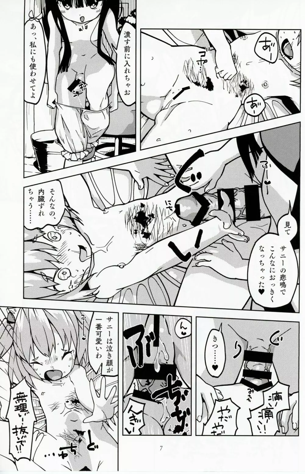 探湯 Page.5