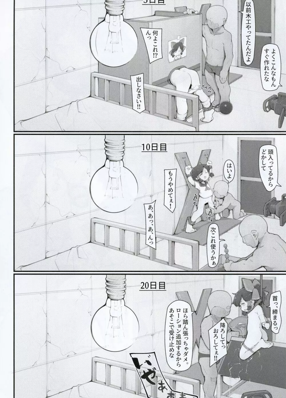 博麗の巫女外界堕ちウラ〇〇強制撮影 Page.15