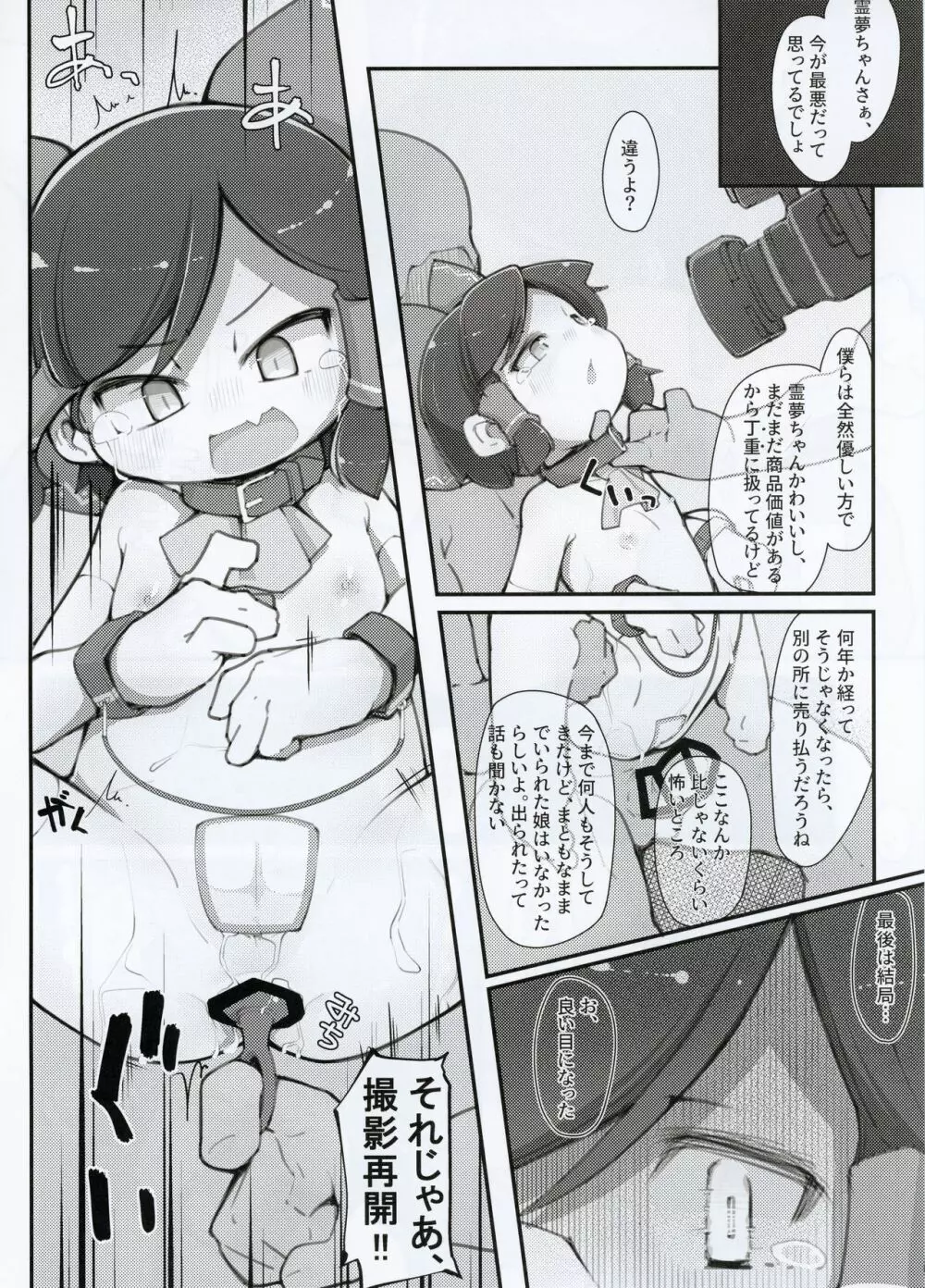 博麗の巫女外界堕ちウラ〇〇強制撮影 Page.19