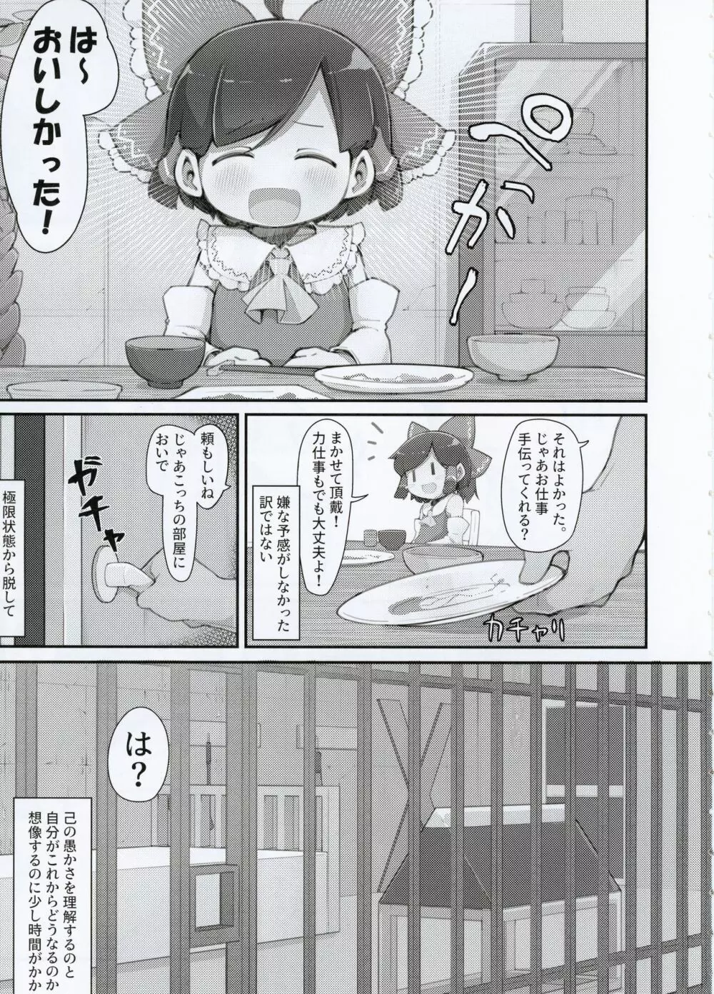 博麗の巫女外界堕ちウラ〇〇強制撮影 Page.4