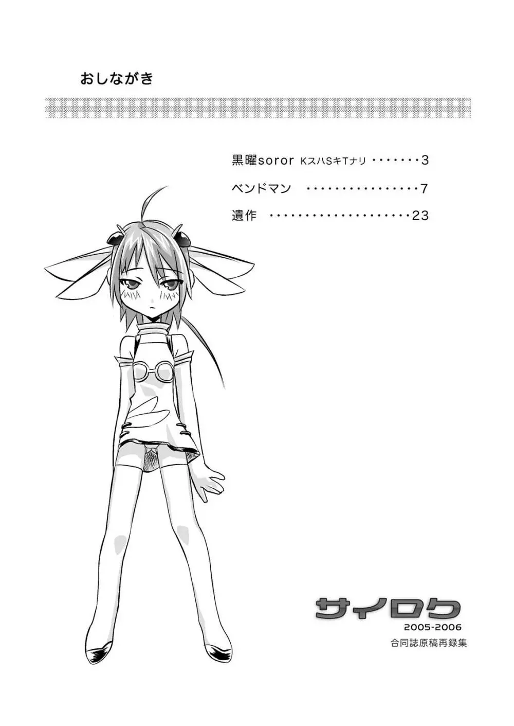 サイロク 2005-2006 Page.2