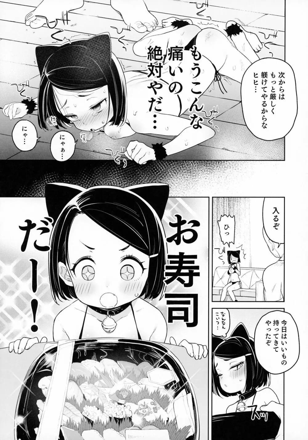 教祖様のこと、好き好きだ~い好き Page.10