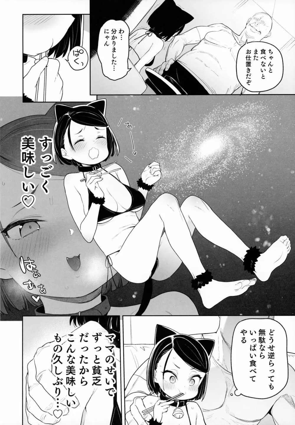 教祖様のこと、好き好きだ~い好き Page.11