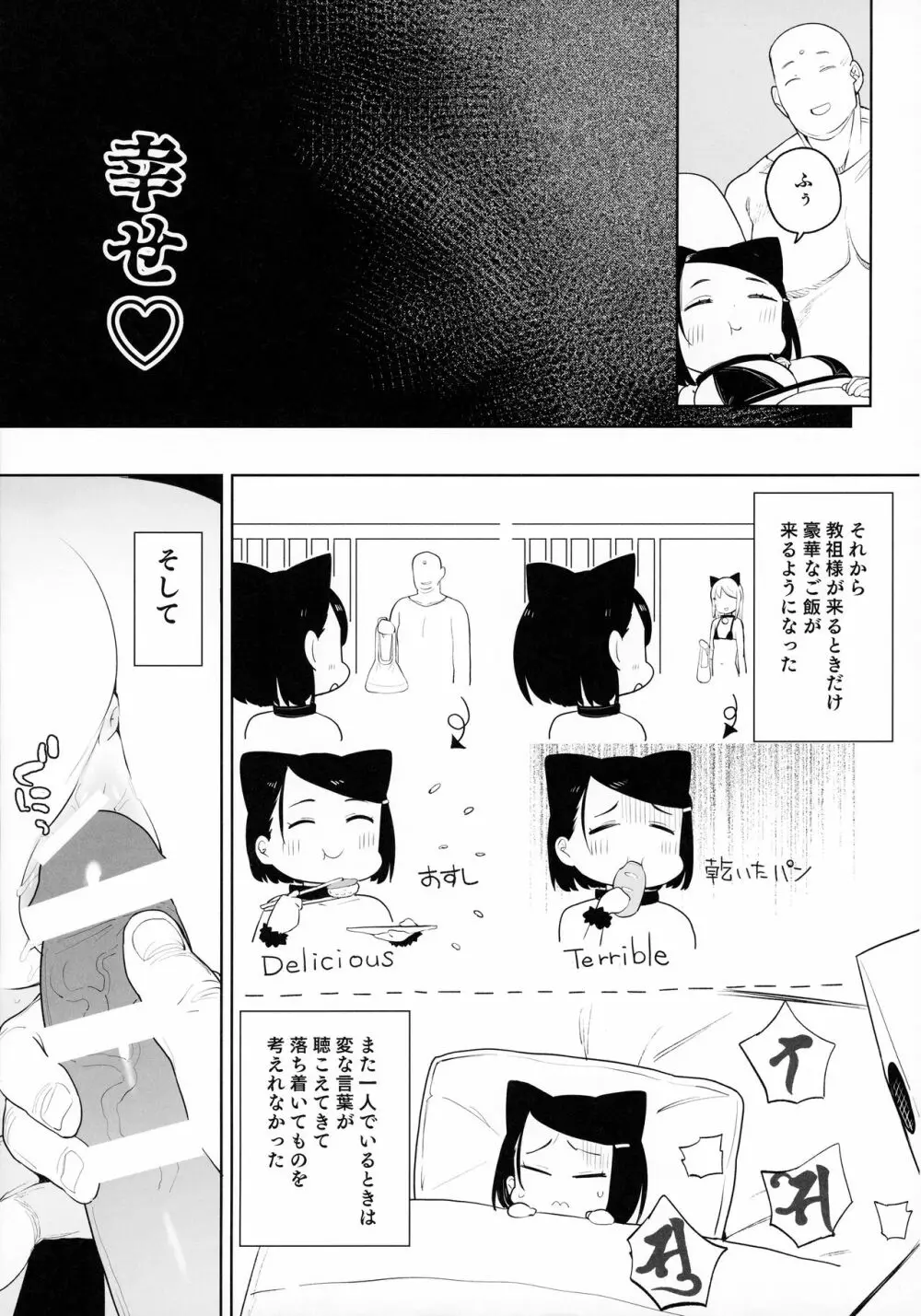 教祖様のこと、好き好きだ~い好き Page.12