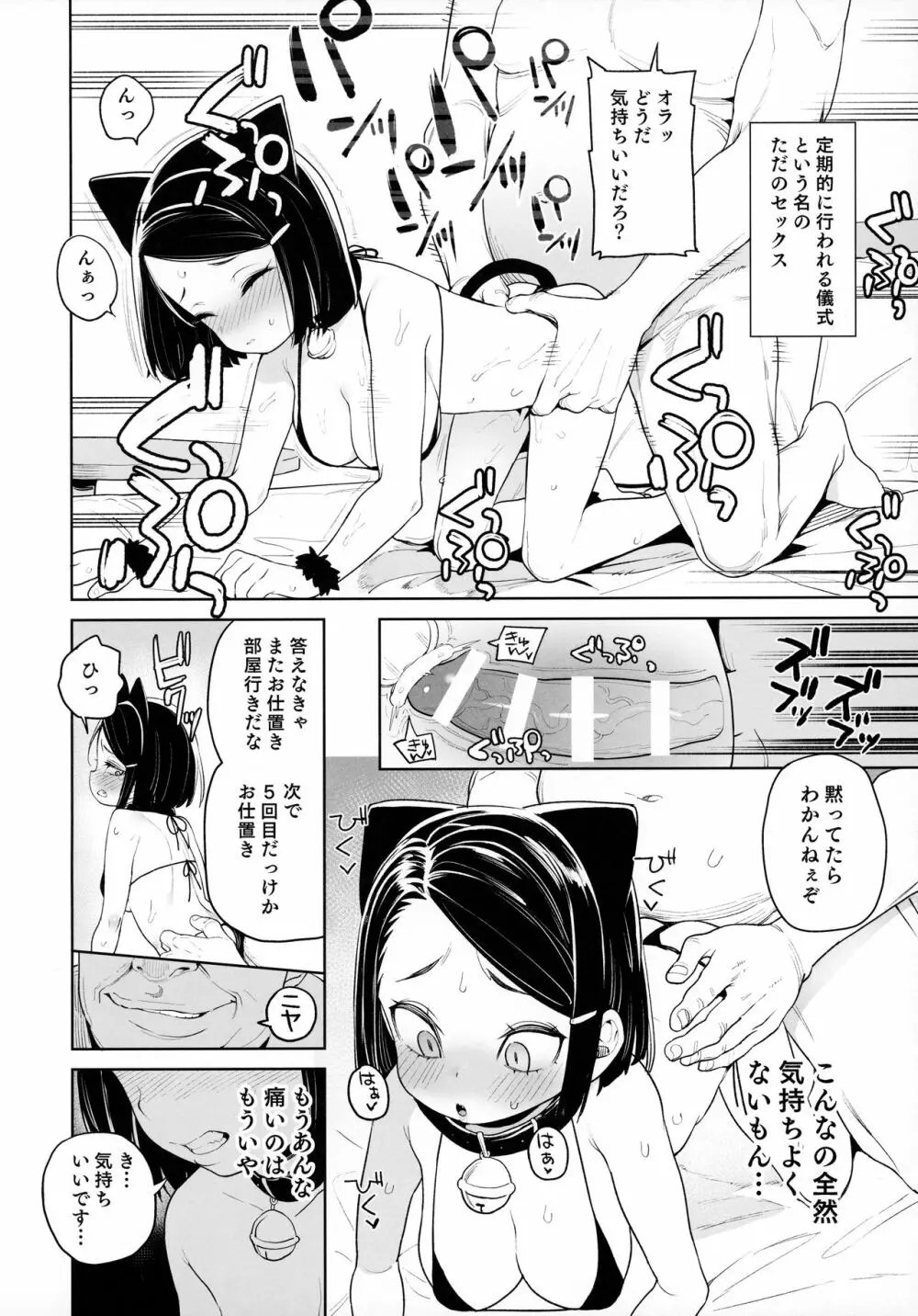 教祖様のこと、好き好きだ~い好き Page.13