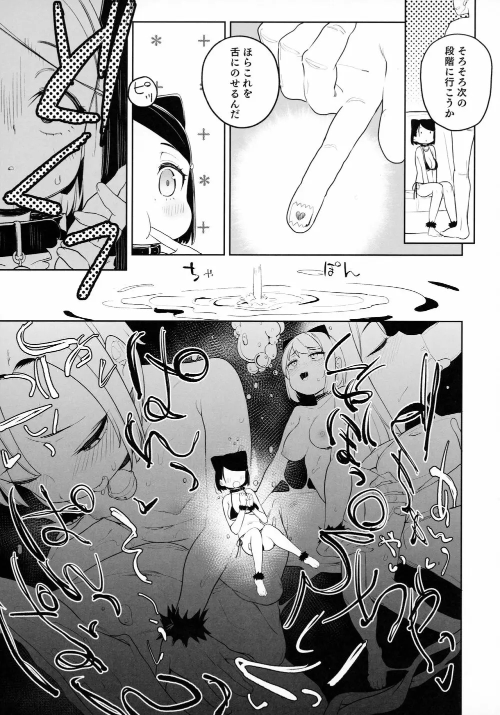 教祖様のこと、好き好きだ~い好き Page.16