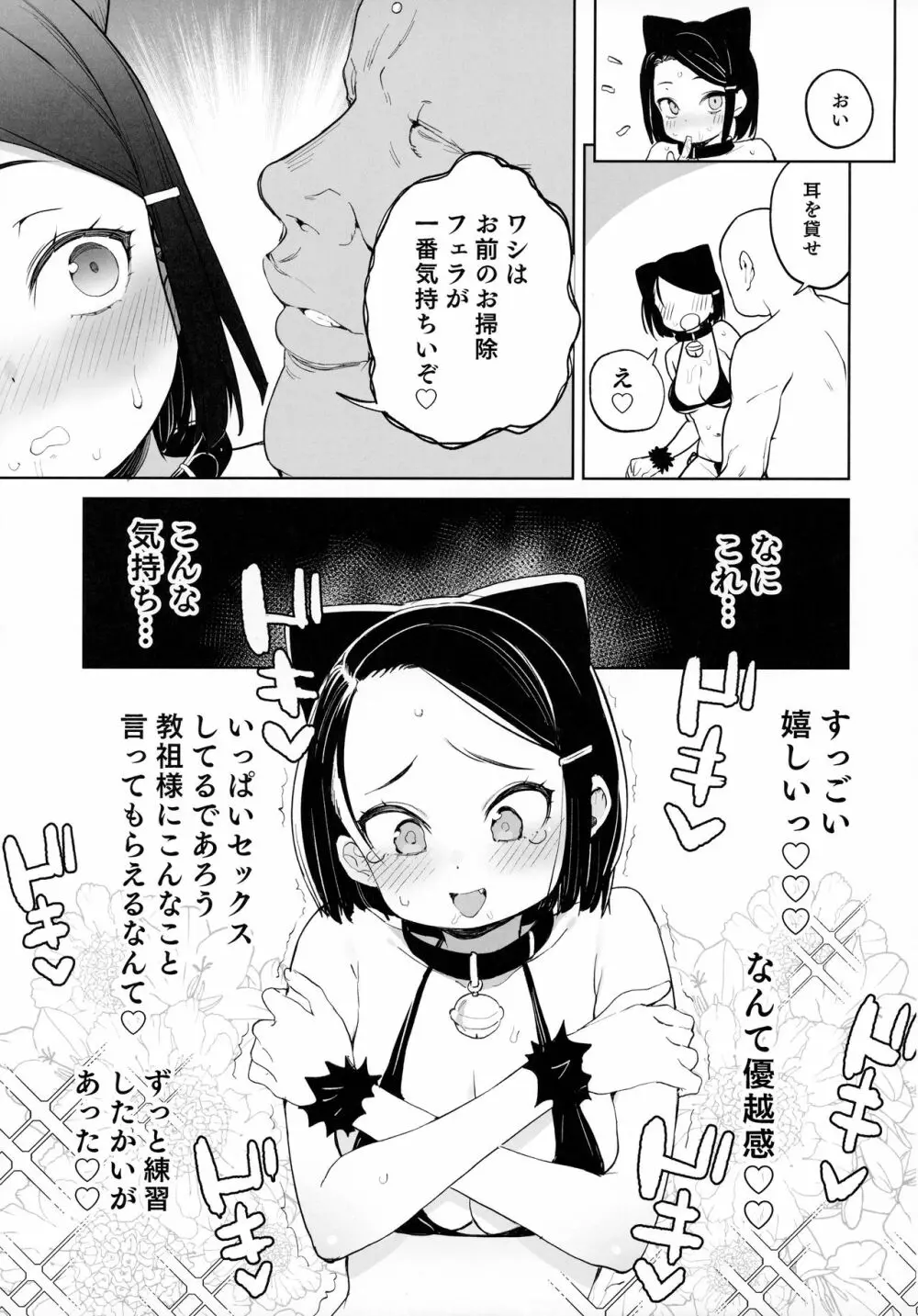 教祖様のこと、好き好きだ~い好き Page.20