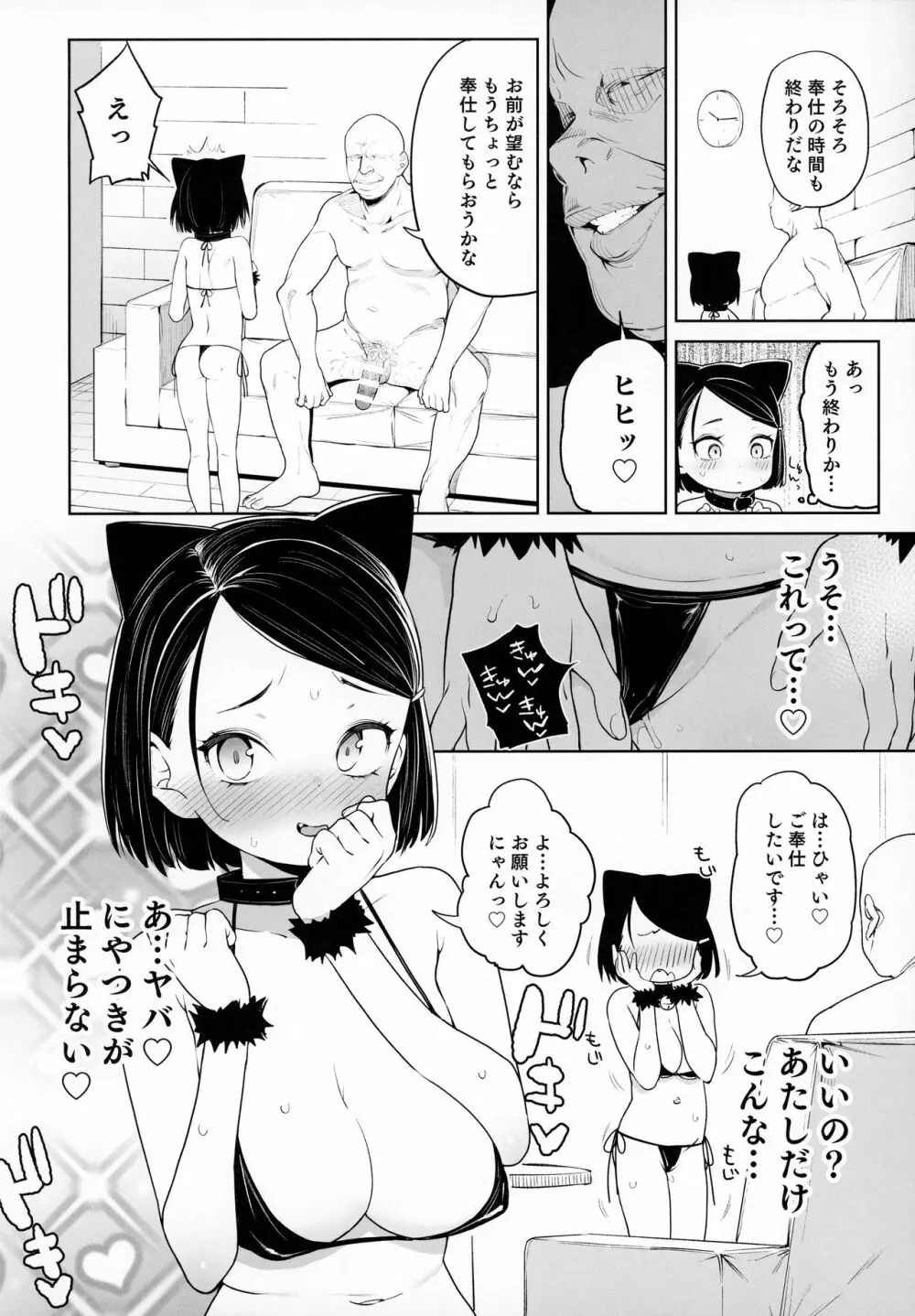 教祖様のこと、好き好きだ~い好き Page.21