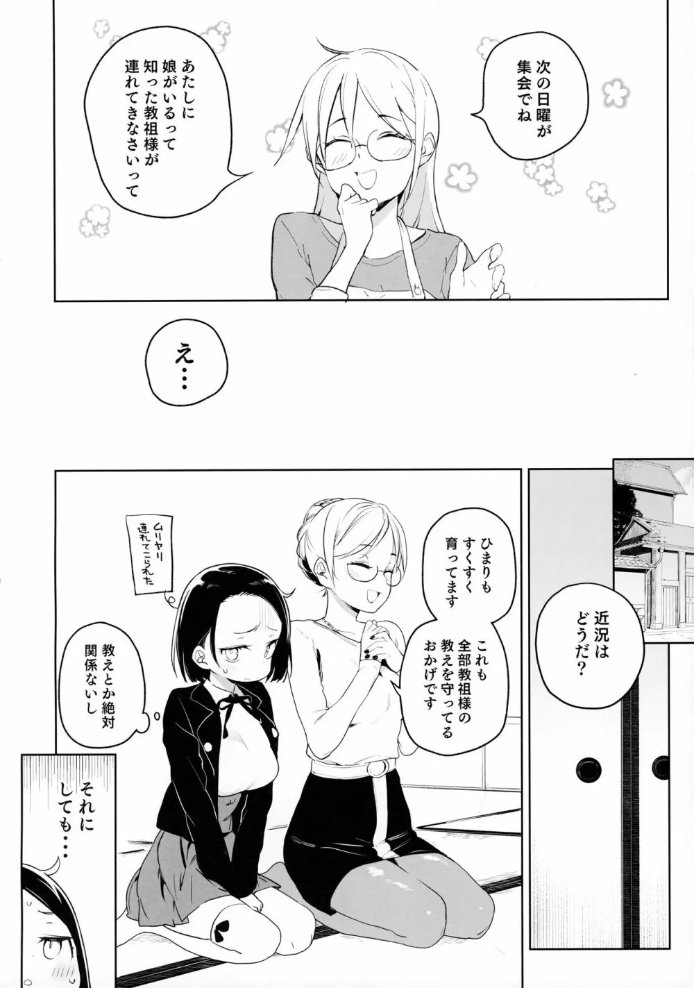 教祖様のこと、好き好きだ~い好き Page.3