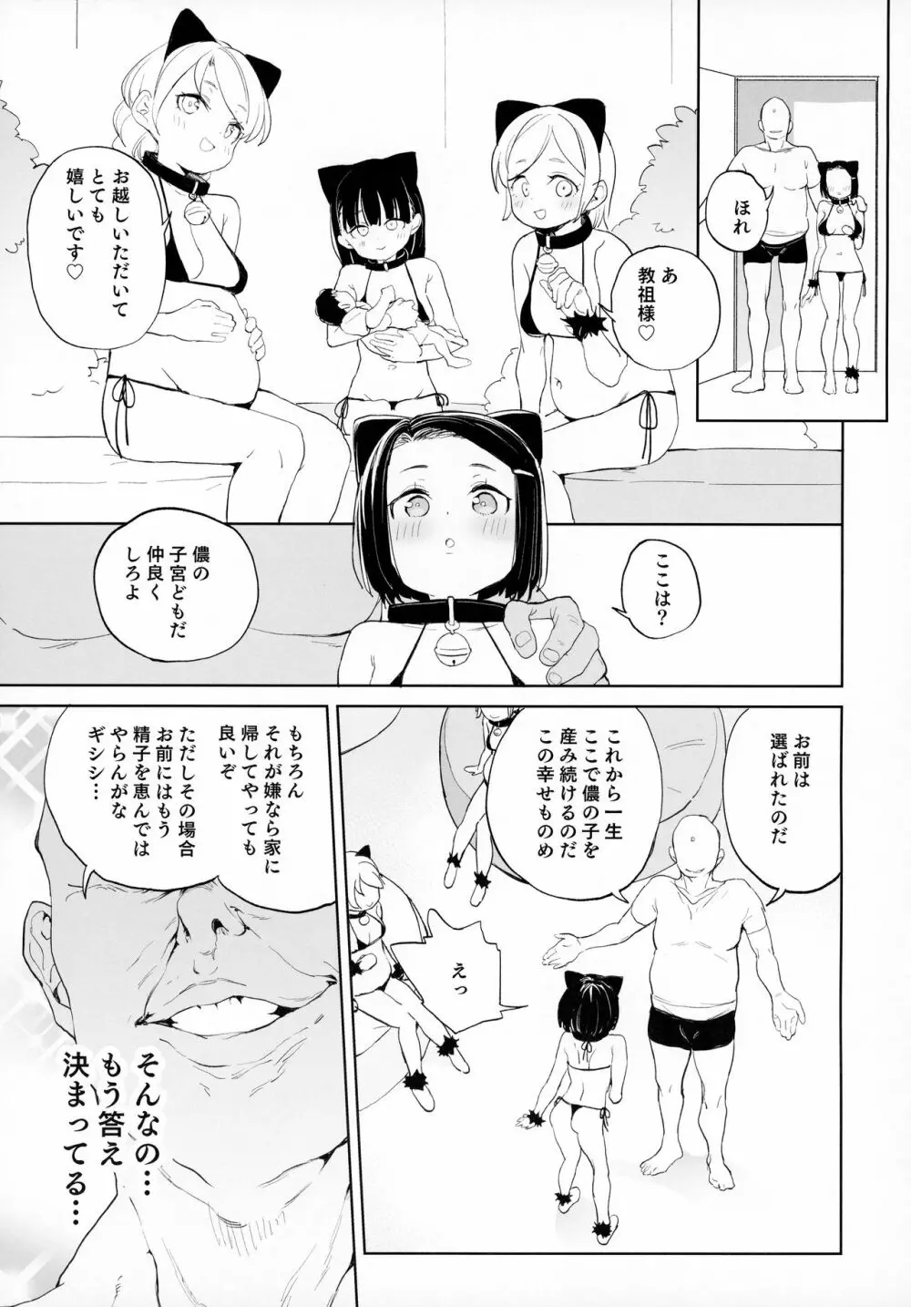 教祖様のこと、好き好きだ~い好き Page.30