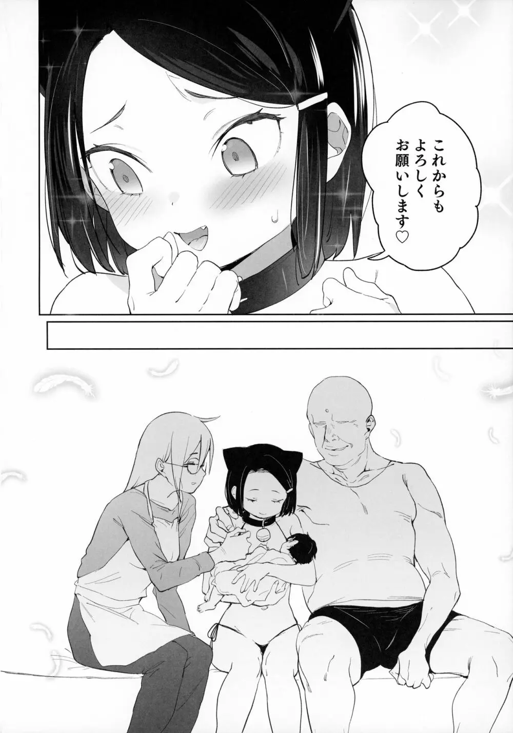 教祖様のこと、好き好きだ~い好き Page.31
