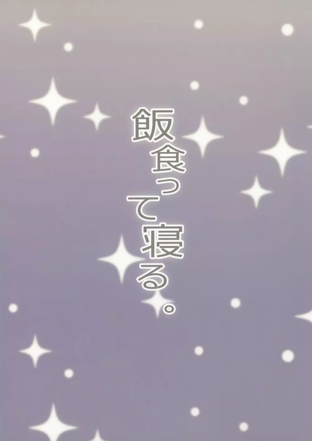 教祖様のこと、好き好きだ~い好き Page.33