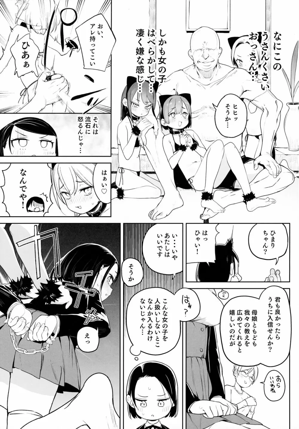教祖様のこと、好き好きだ~い好き Page.4
