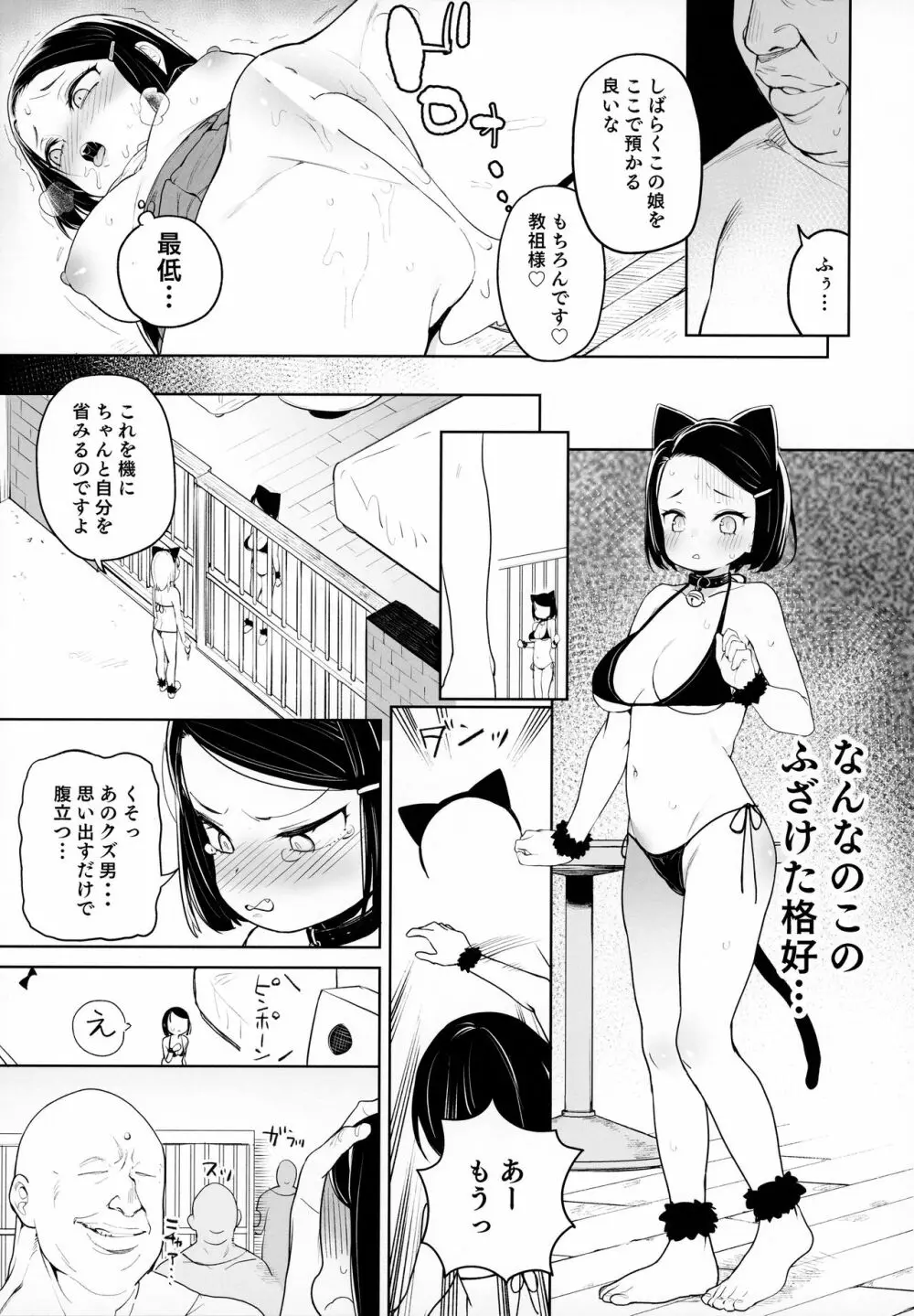教祖様のこと、好き好きだ~い好き Page.8