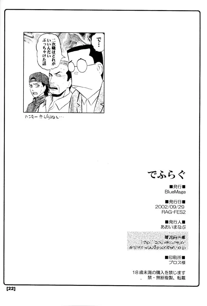 でふらぐ Page.21