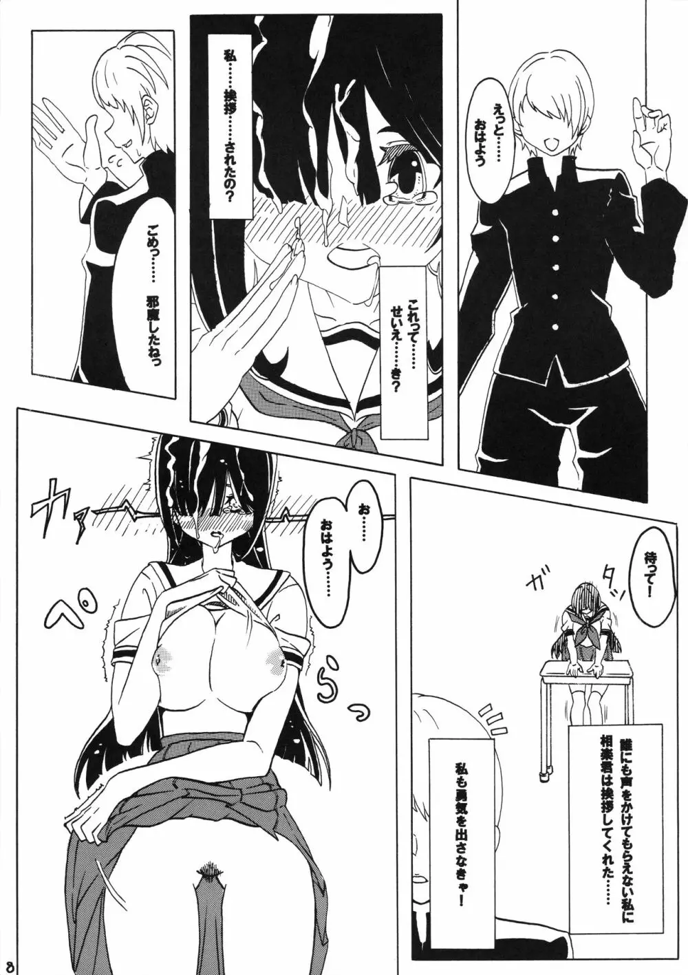 セックスは挨拶 Page.10