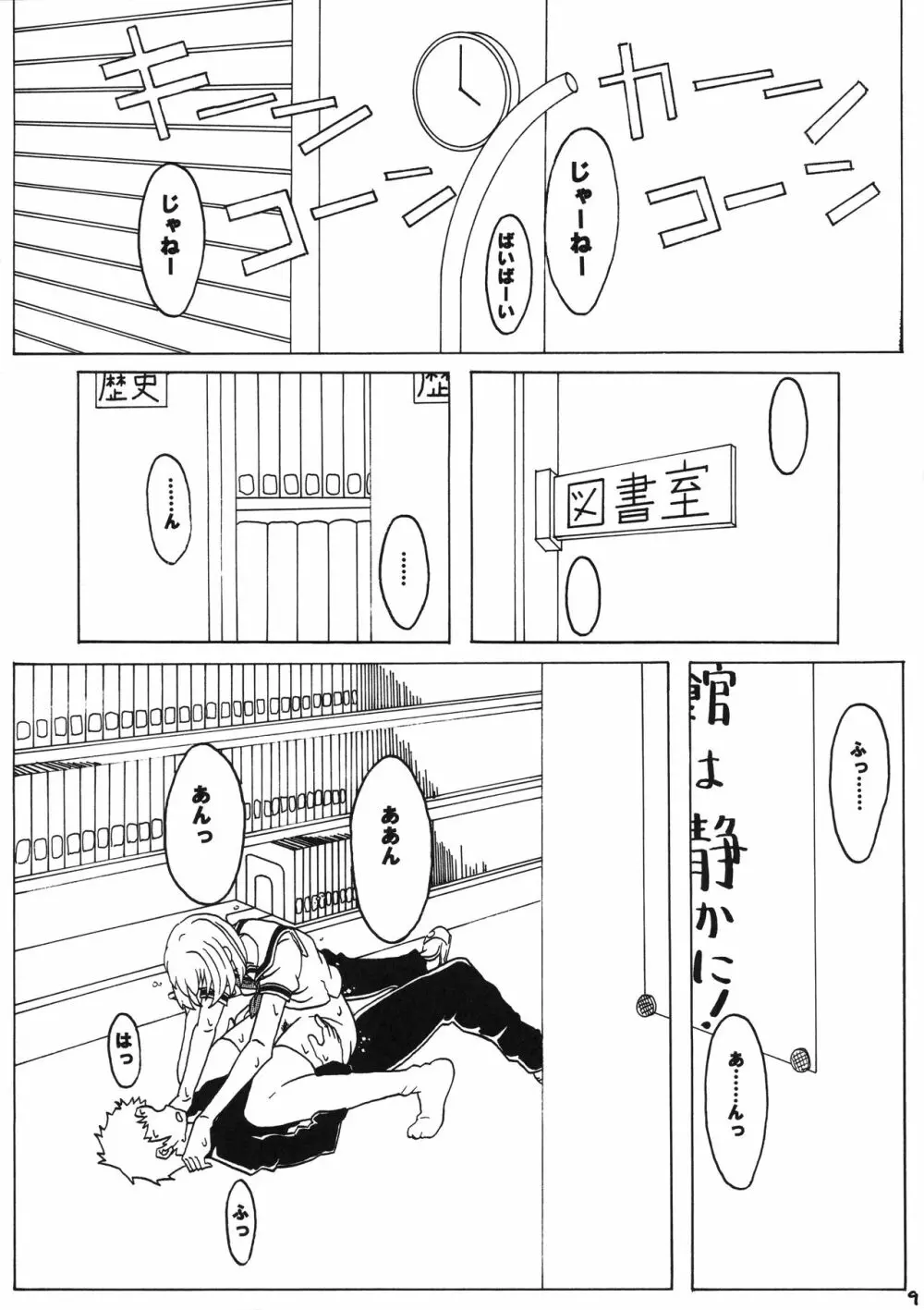 セックスは挨拶 Page.11