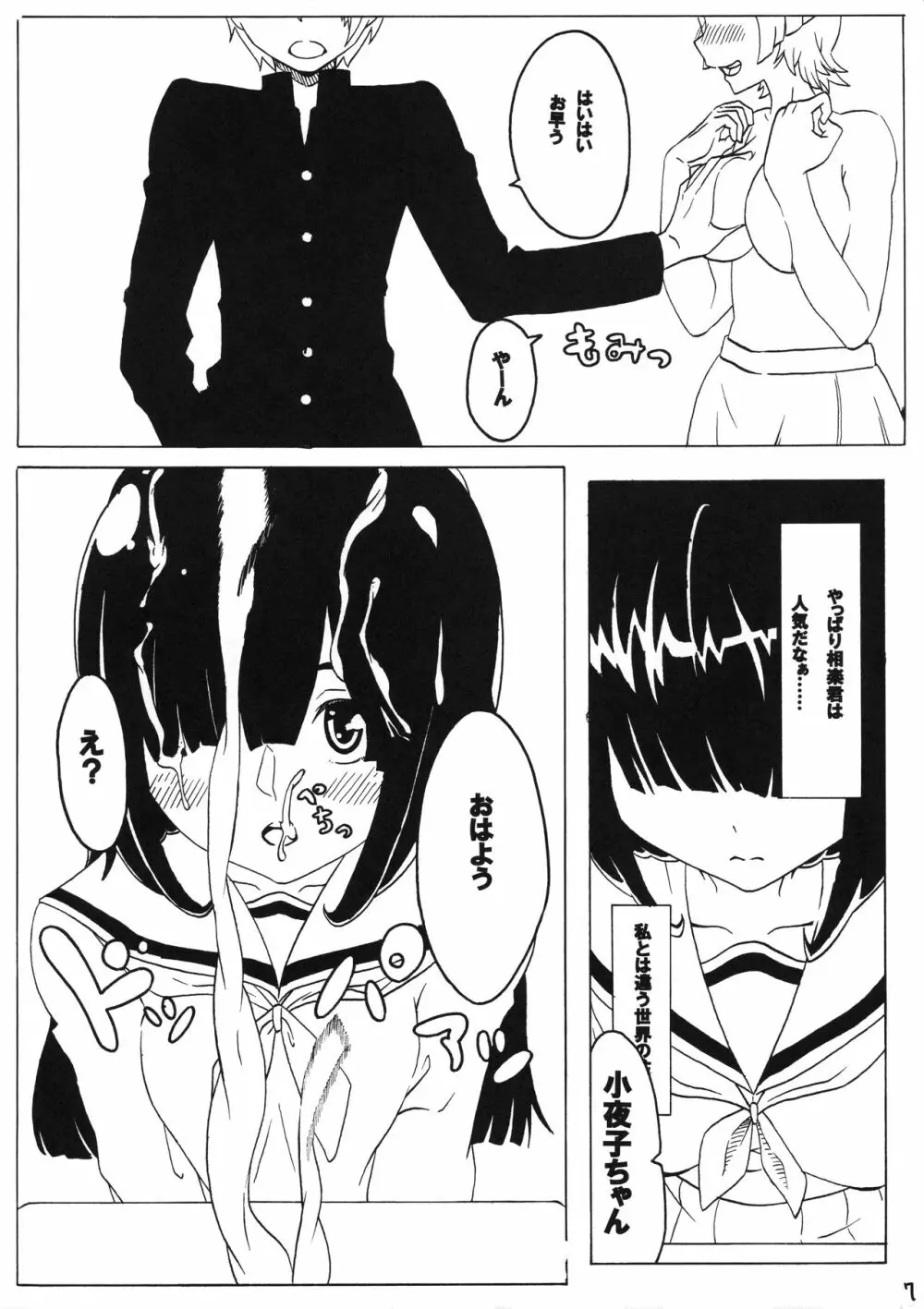 セックスは挨拶 Page.9