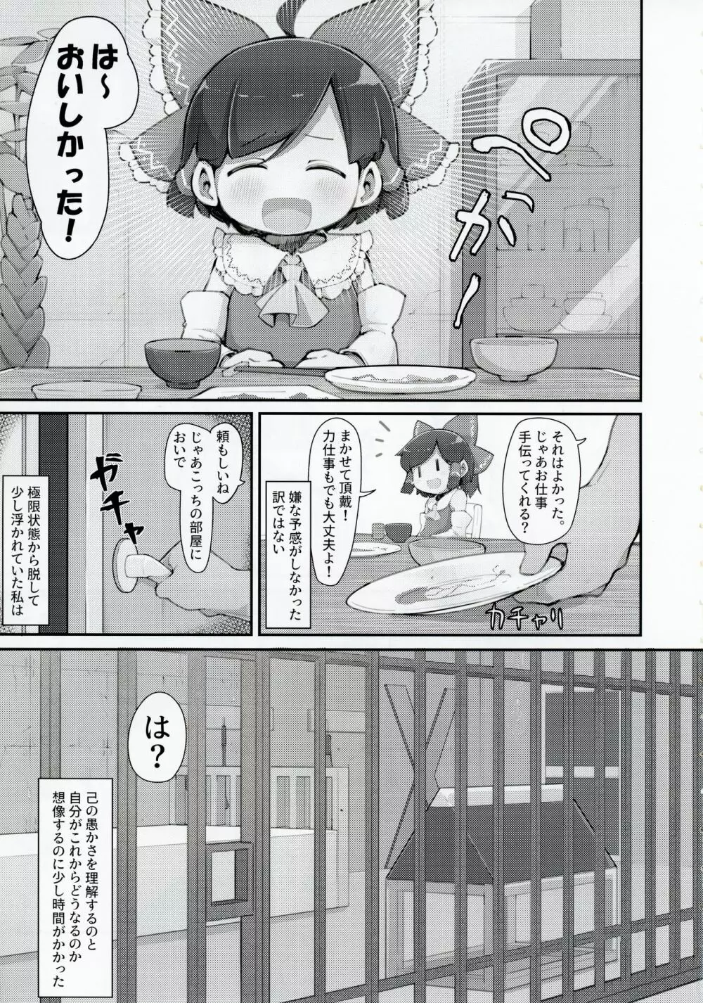 博麗の巫女外界堕ちウラ〇〇強制撮影 Page.4