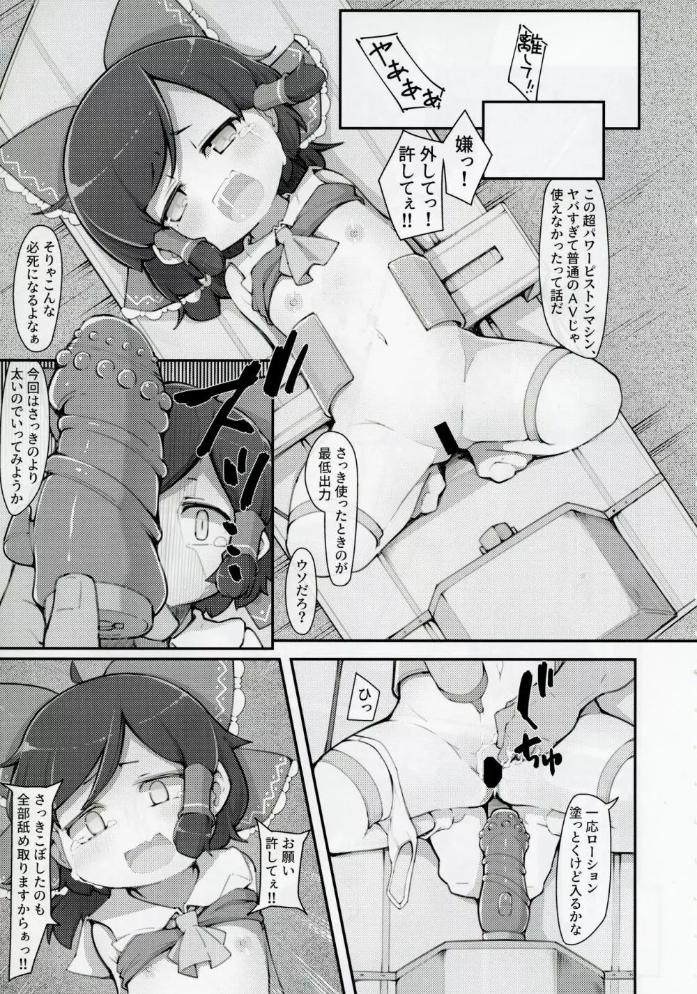 博麗の巫女外界堕ちウラ〇〇強制撮影 Page.8