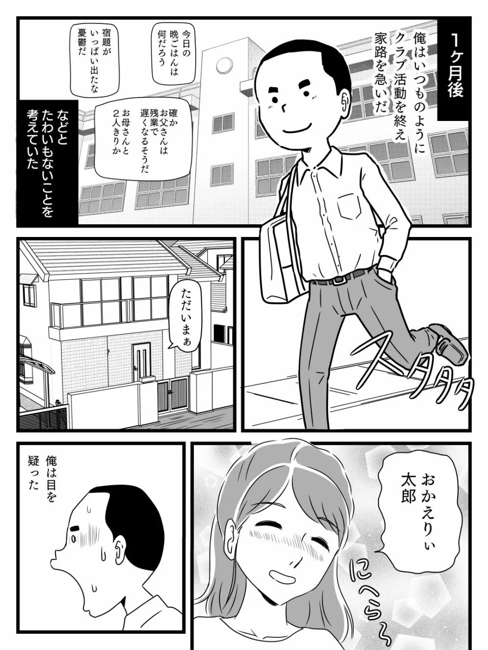 年上キラーの友達に母さんを寝取られた話 Page.10