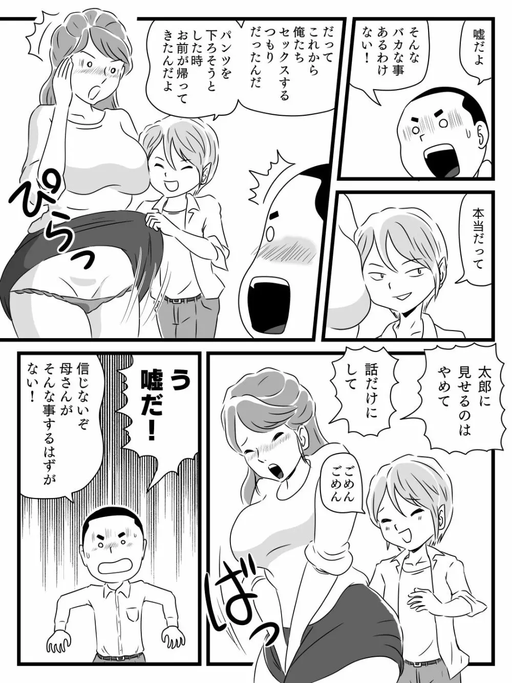 年上キラーの友達に母さんを寝取られた話 Page.13