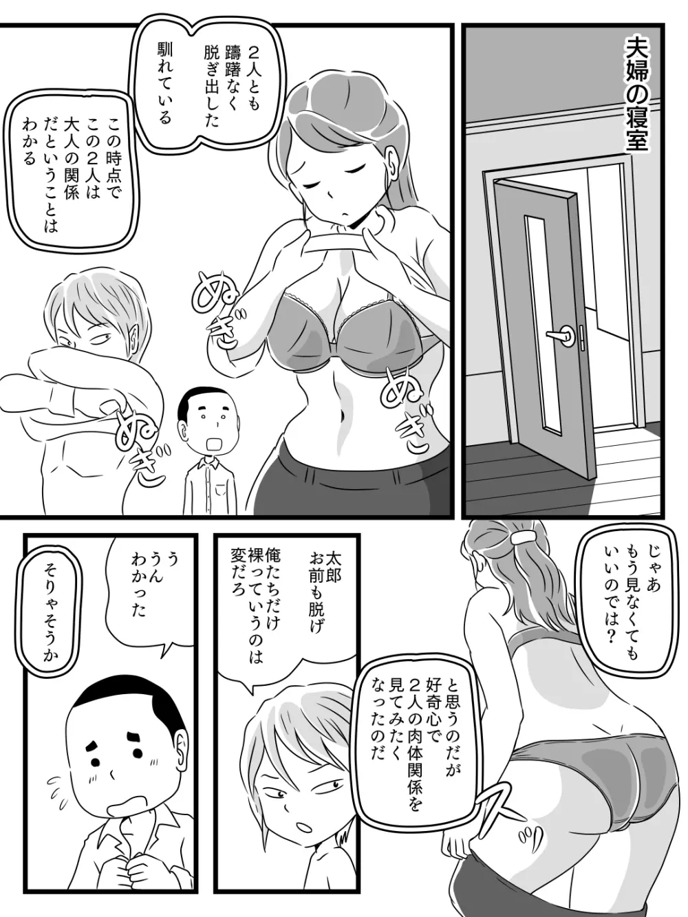 年上キラーの友達に母さんを寝取られた話 Page.15