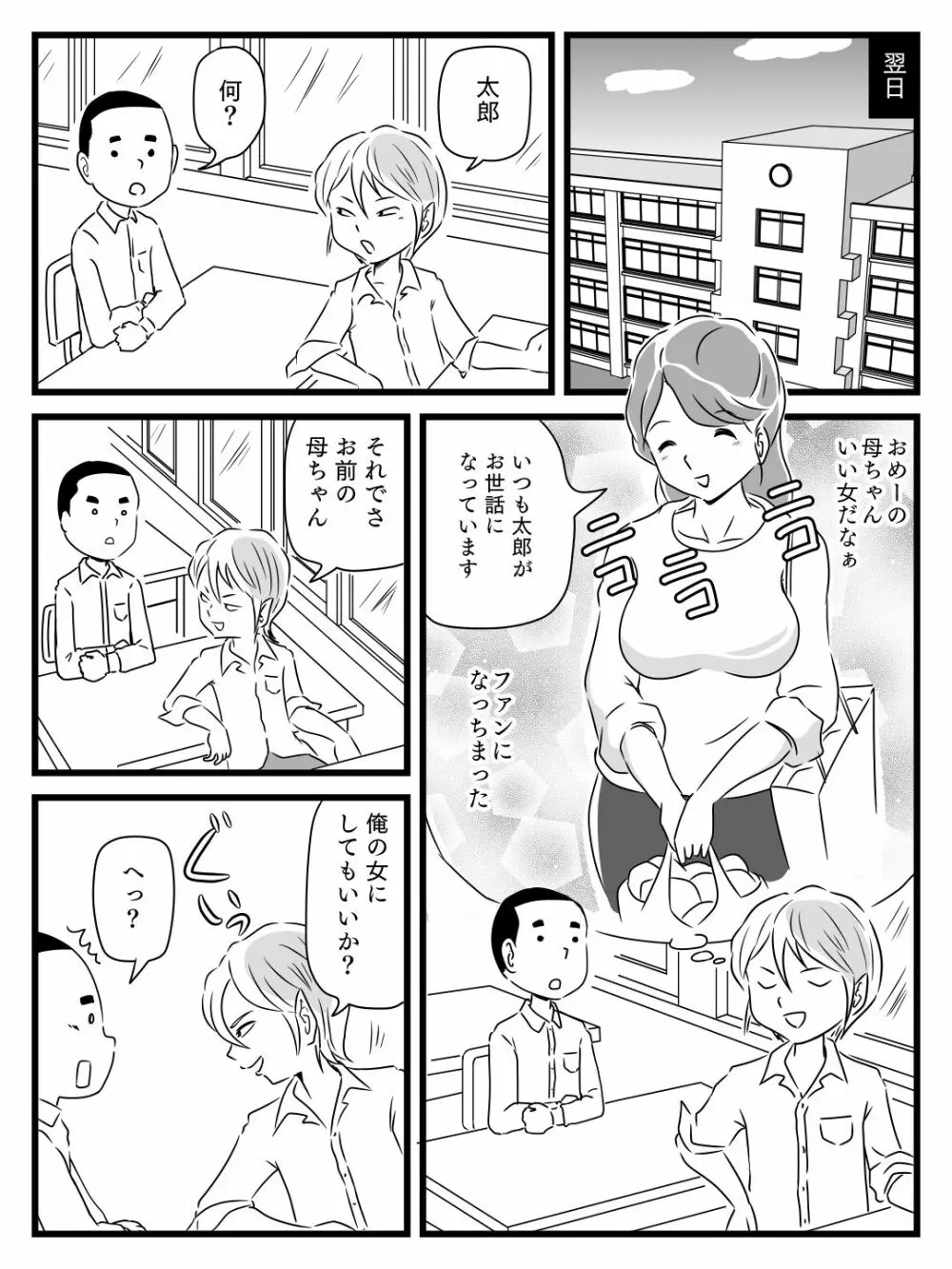 年上キラーの友達に母さんを寝取られた話 Page.6