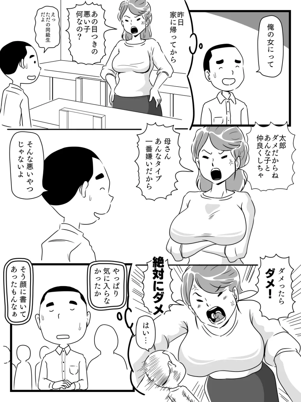 年上キラーの友達に母さんを寝取られた話 Page.7