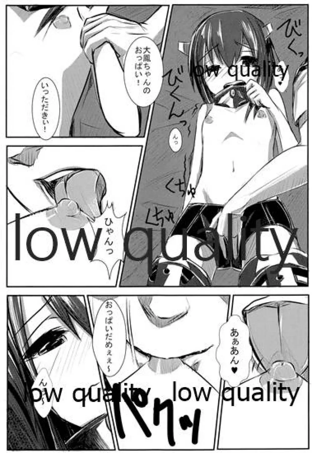 大鳳ちゃんいただきます! Page.14