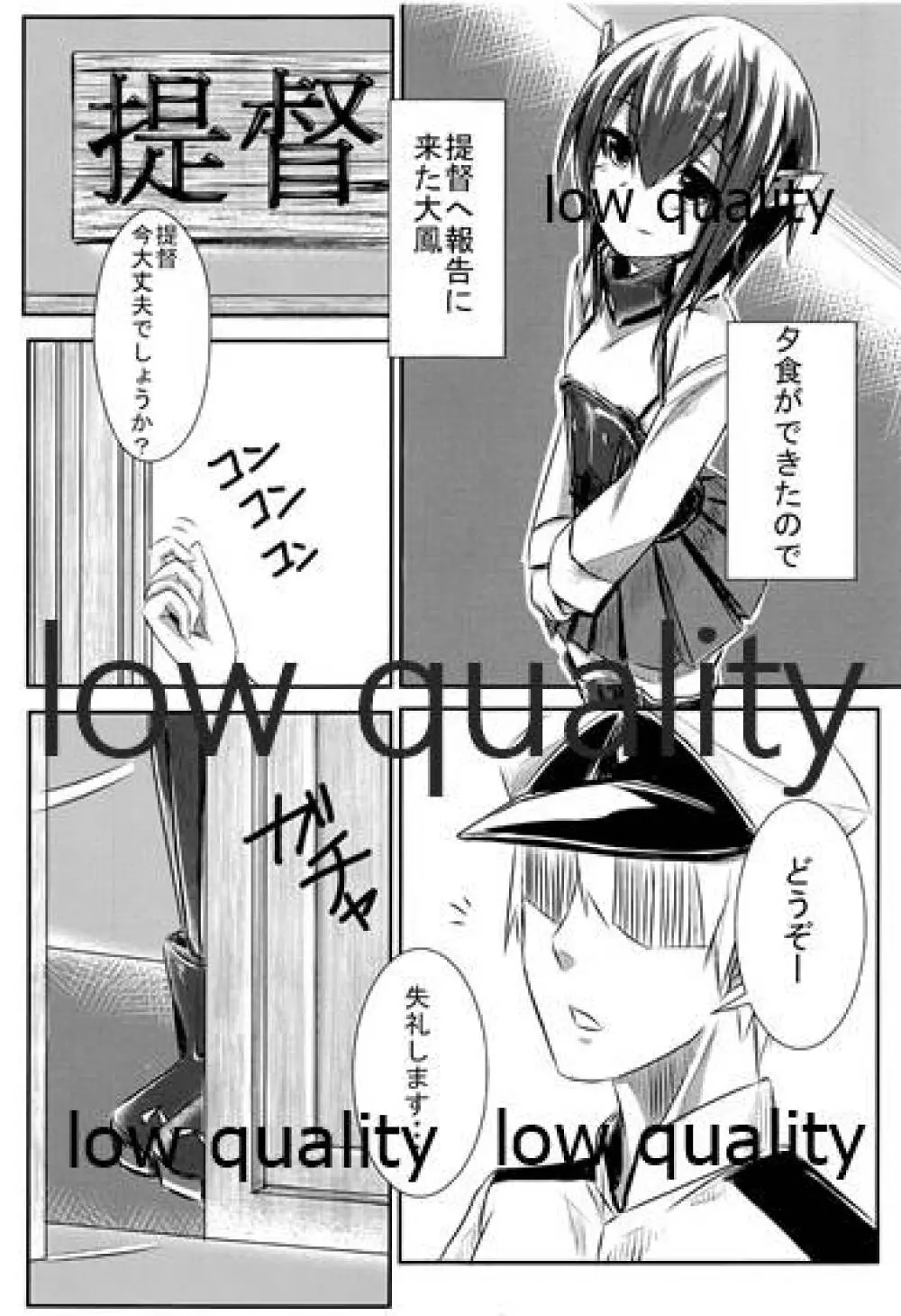 大鳳ちゃんいただきます! Page.4