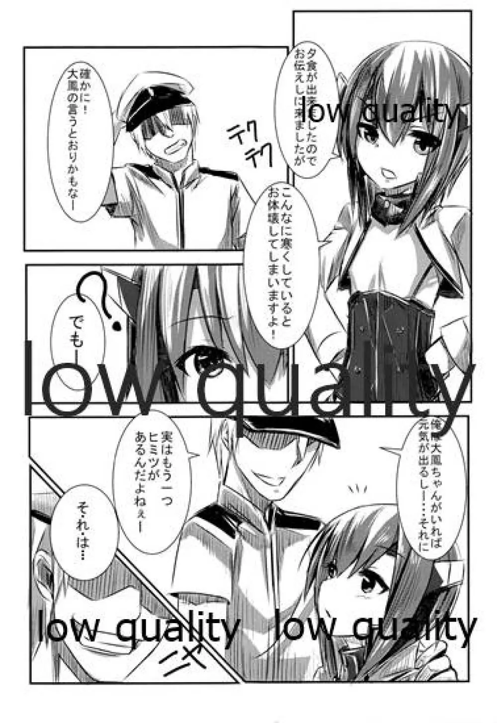 大鳳ちゃんいただきます! Page.6