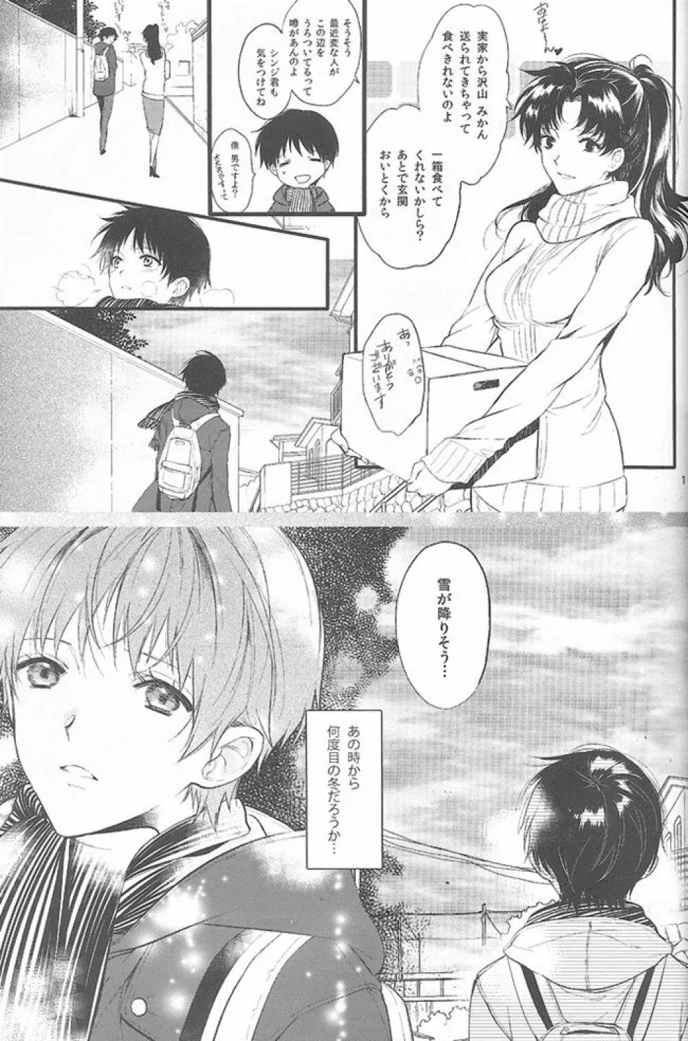 君の左手の薬指が僕の居場所 Page.10