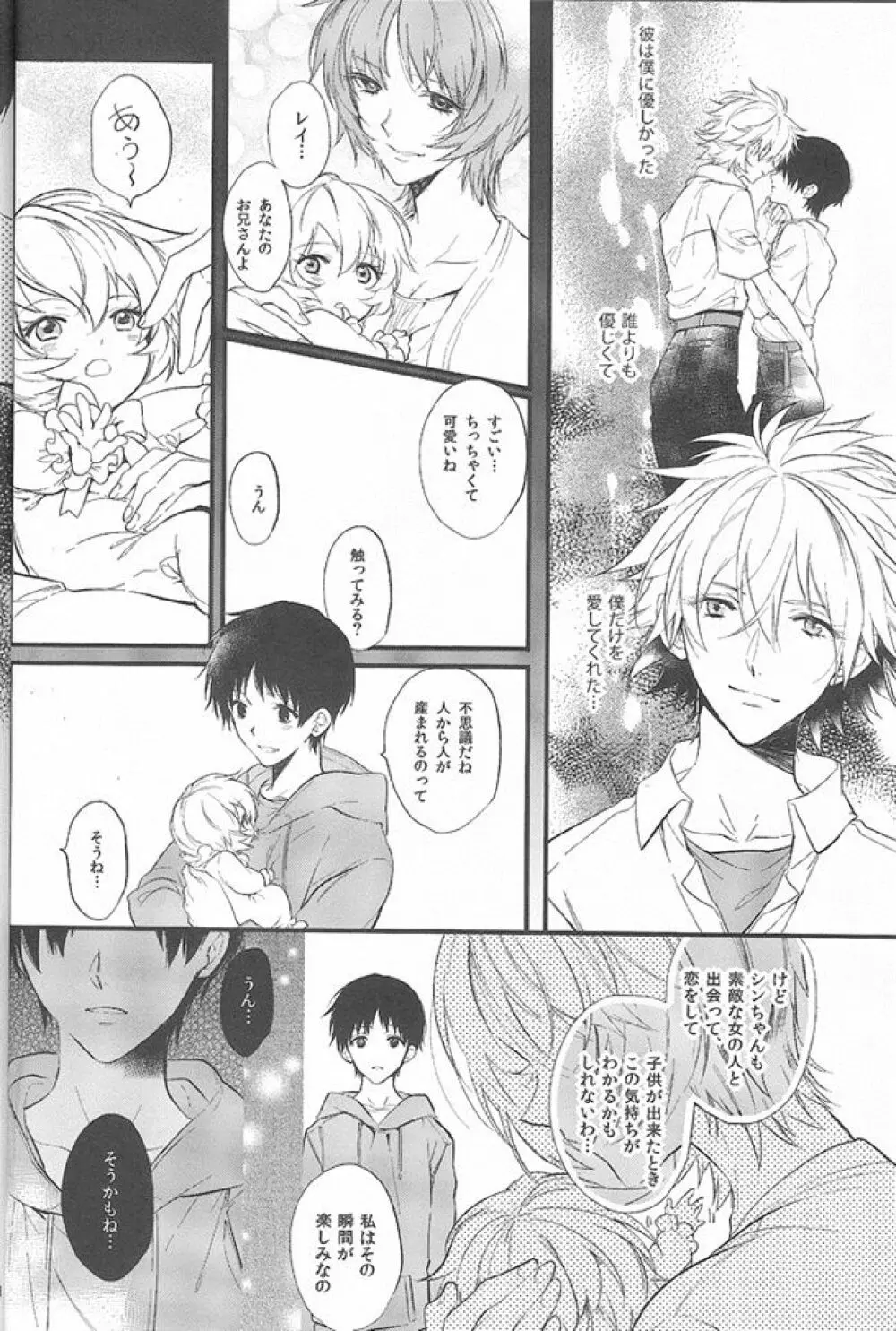 君の左手の薬指が僕の居場所 Page.11