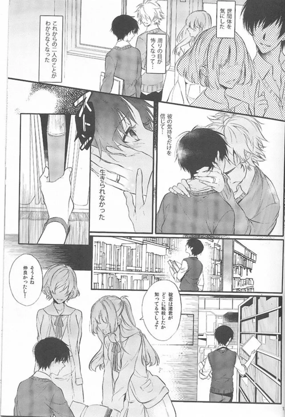 君の左手の薬指が僕の居場所 Page.12