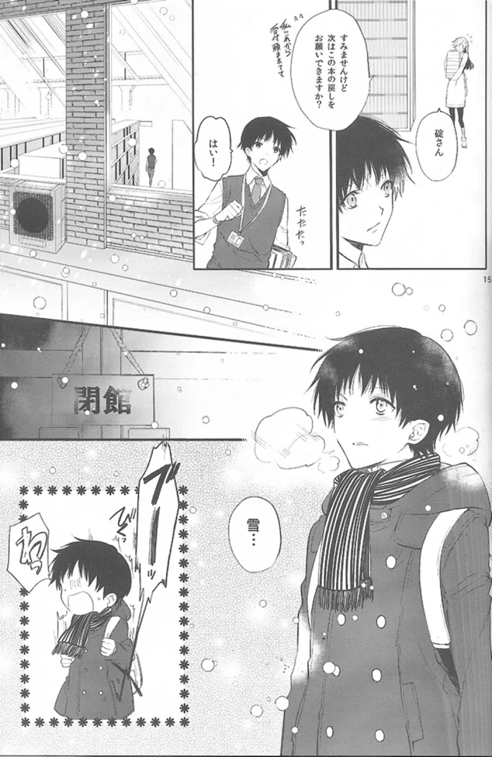 君の左手の薬指が僕の居場所 Page.14