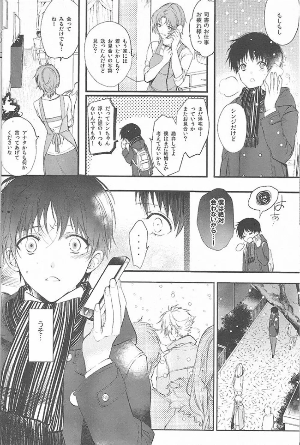 君の左手の薬指が僕の居場所 Page.15