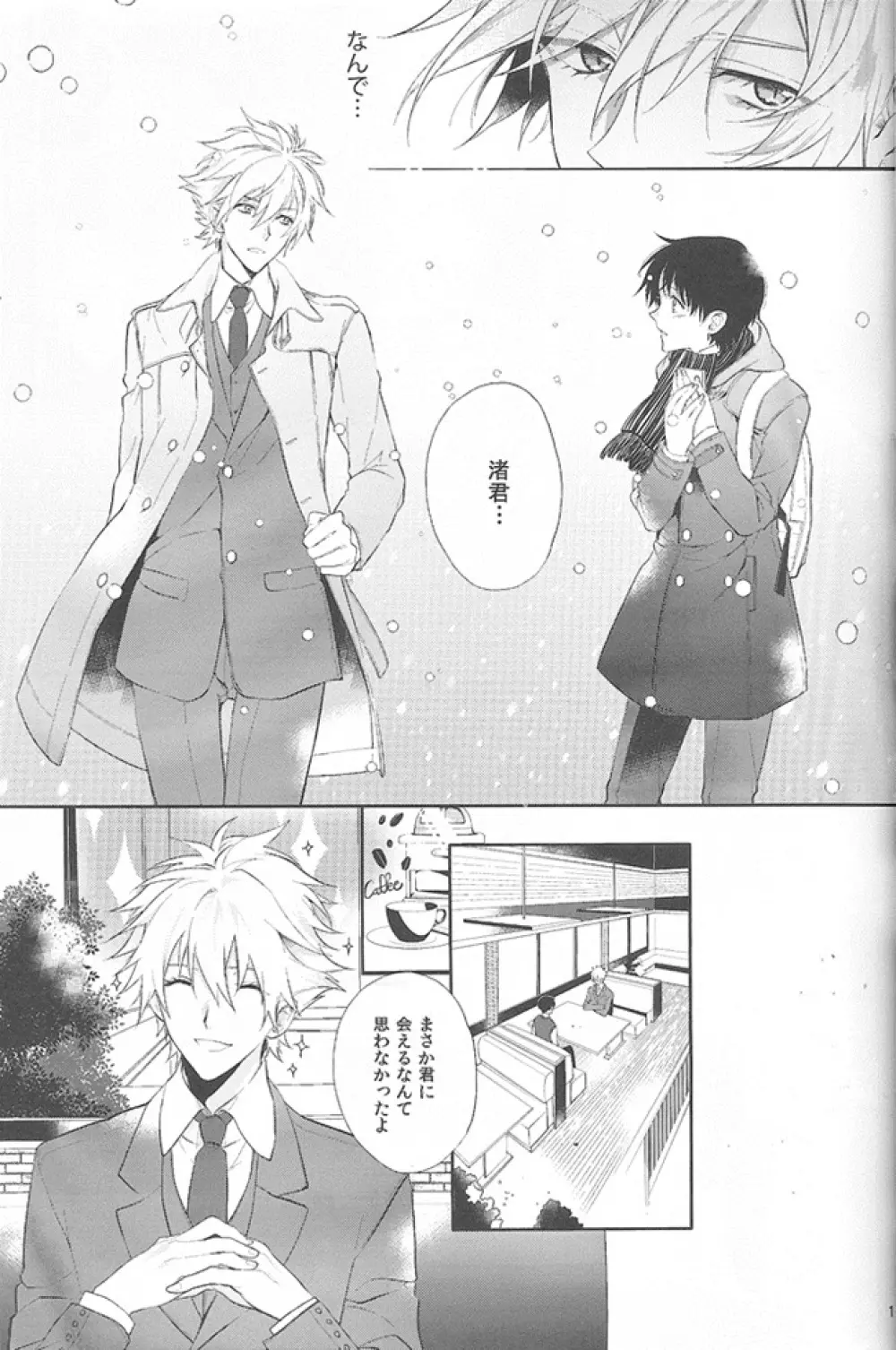 君の左手の薬指が僕の居場所 Page.16