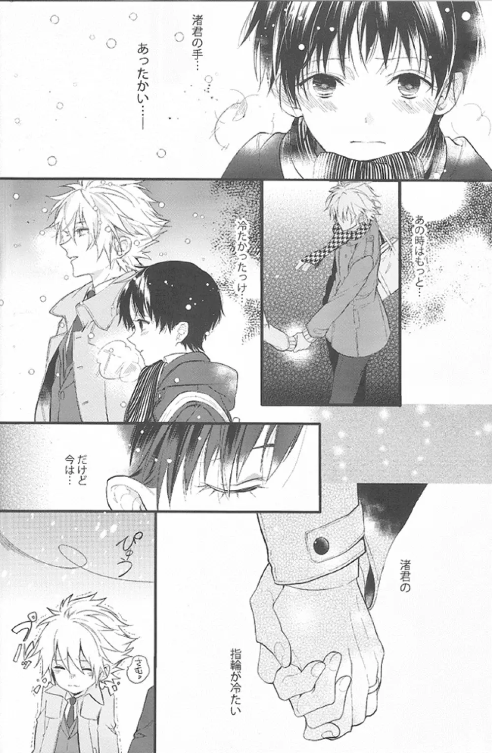 君の左手の薬指が僕の居場所 Page.25