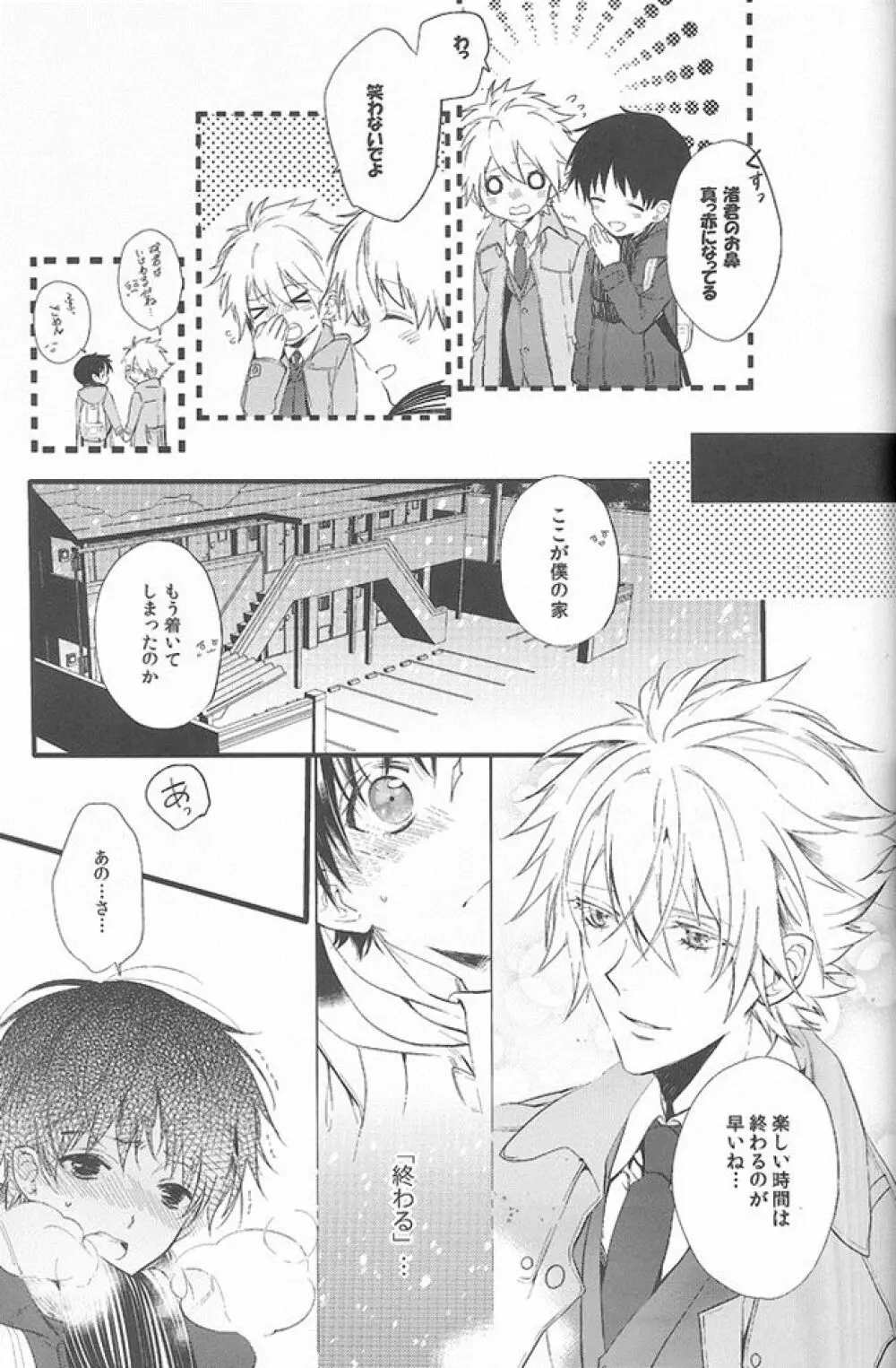 君の左手の薬指が僕の居場所 Page.26