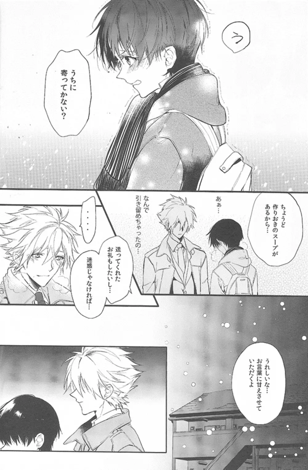 君の左手の薬指が僕の居場所 Page.27